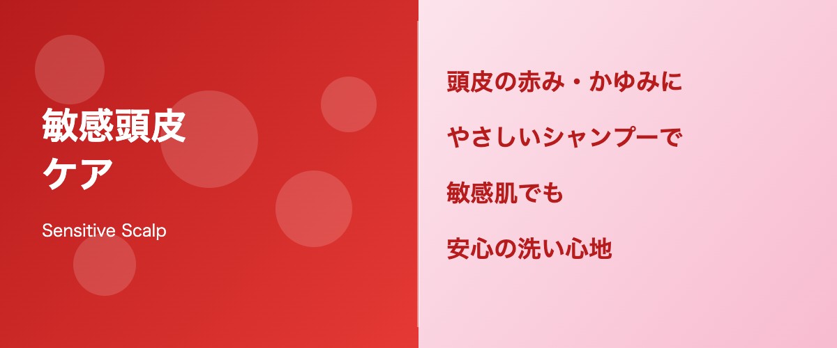 敏感肌向けシャンプーの見極め方